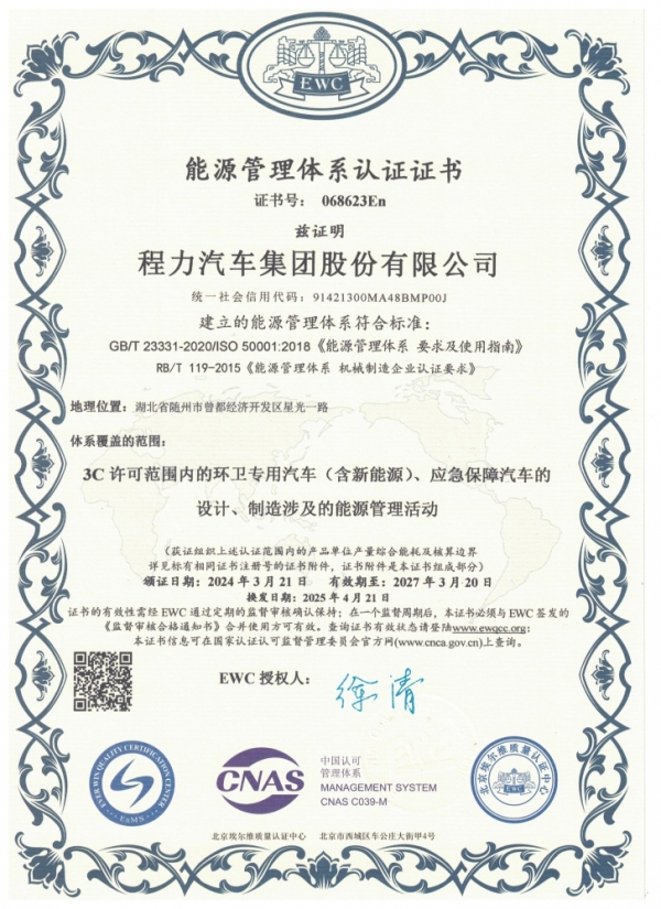 能源管理体系认证证书（集团）