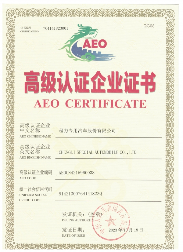 AEO高级认证企业证书