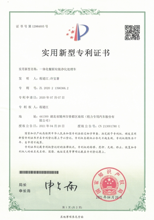 一体化餐厨垃圾净化处理车