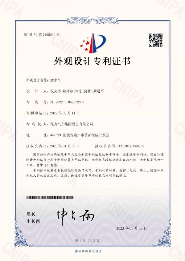 洒水车外观设计（一）