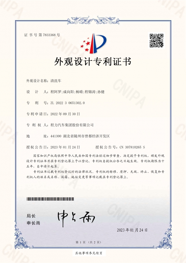 清洗车外观设计